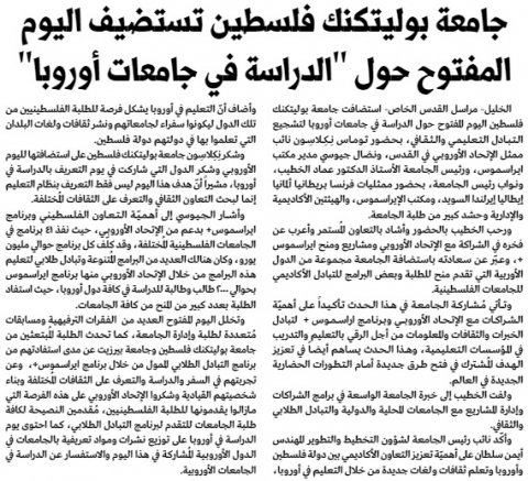 Palestine Polytechnic University (PPU) - أخبار جامعة بوليتكنك فلسطين لشهر شباط 2/2019