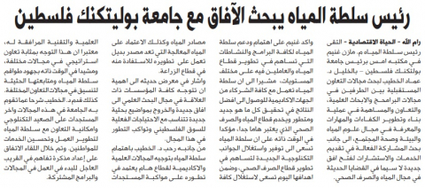 Palestine Polytechnic University (PPU) - أخبار جامعة بوليتكنك فلسطين لشهر حزيران  6/2019