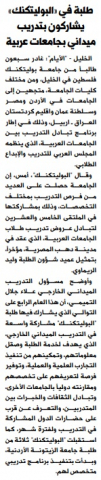 Palestine Polytechnic University (PPU) - أخبار جامعة بوليتكنك فلسطين لشهر تموز 7/2019