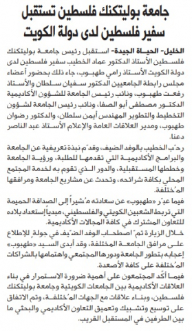 Palestine Polytechnic University (PPU) - أخبار جامعة بوليتكنك فلسطين لشهر تموز 7/2019