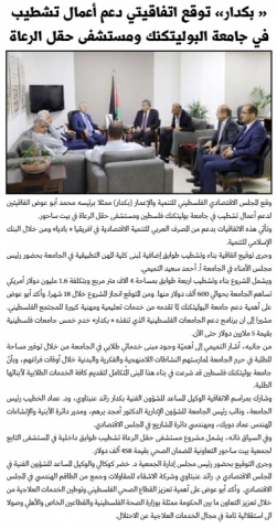 Palestine Polytechnic University (PPU) - أخبار جامعة بوليتكنك فلسطين لشهر  تشرين الأول  10/2019