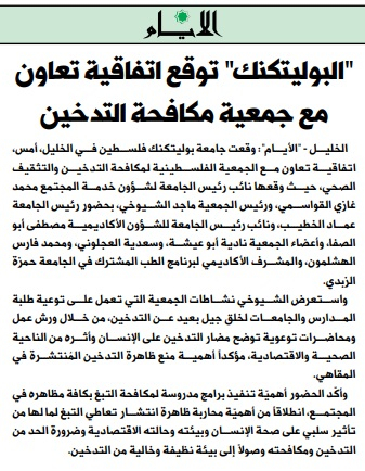Palestine Polytechnic University (PPU) - أخبار جامعة بوليتكنك فلسطين لشهر كانون الأول 12/2019