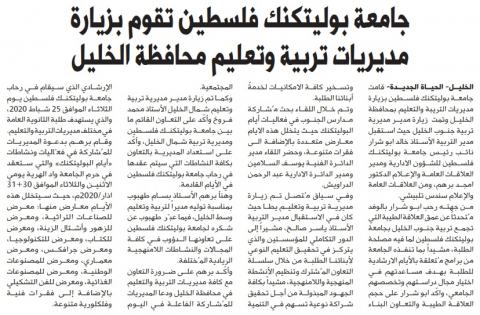 Palestine Polytechnic University (PPU) - أخبار جامعة بوليتكنك فلسطين لشهر شباط 2/2020