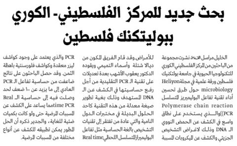 Palestine Polytechnic University (PPU) - أخبار جامعة بوليتكنك فلسطين لشهر شباط 2/2020