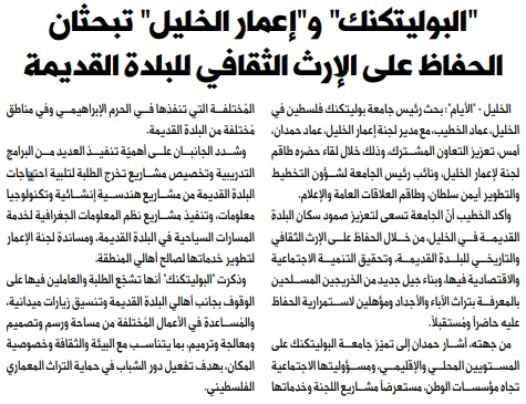 Palestine Polytechnic University (PPU) - أخبار جامعة بوليتكنك فلسطين لشهر كانون الثاني 1/2021