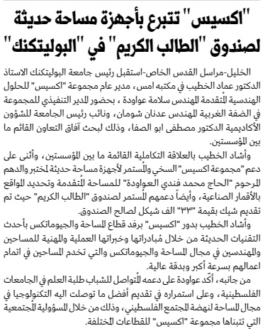 Palestine Polytechnic University (PPU) - أخبار جامعة بوليتكنك فلسطين لشهر شباط 2/2021