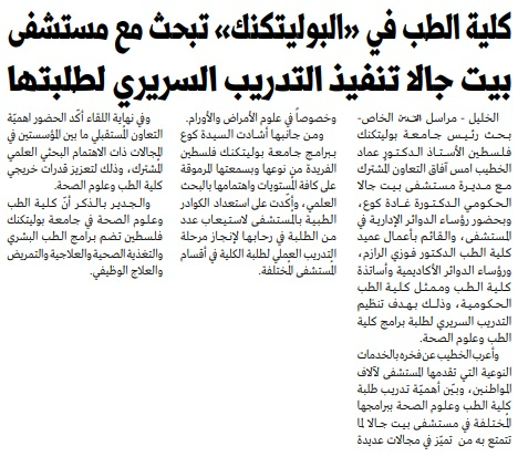 Palestine Polytechnic University (PPU) - أخبار جامعة بوليتكنك فلسطين لشهر حزيران 6/2021